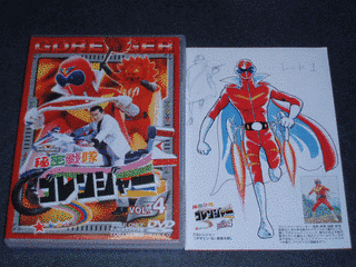 百獣戦隊ガオレンジャーVS秘密戦隊ゴレンジャーの画像