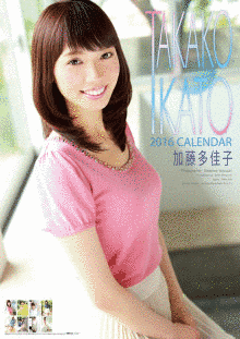 加藤多佳子の画像