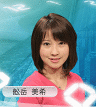 舩岳美希の画像
