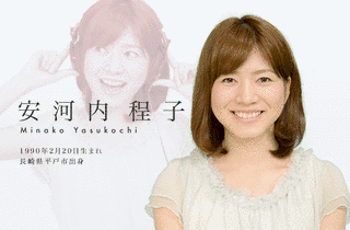 安河内程子の画像