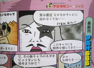 ピョコタンのマンガレポートの画像
