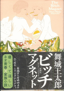 ビッチ・マグネットの画像