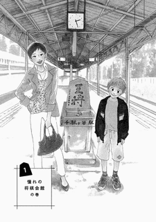 ひらけ駒!の画像