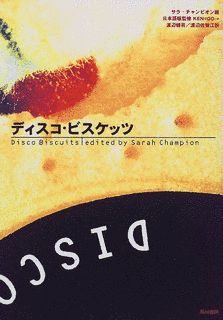 ディスコ・ビスケッツの画像