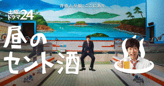 昼のセント酒の画像