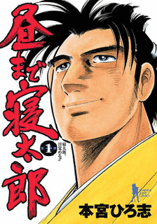 昼まで寝太郎の画像
