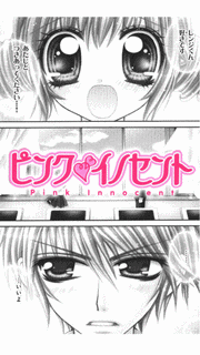 ピンク・イノセントの画像