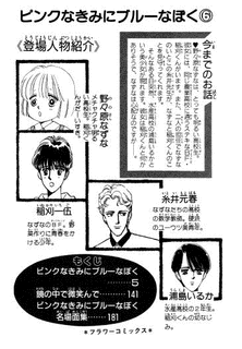 ピンクなきみにブルーなぼくの画像