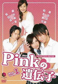 PINKの遺伝子の画像