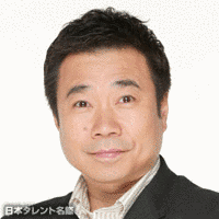 三宅裕司の画像