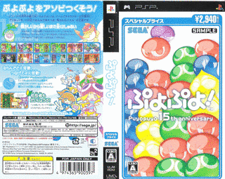 ぷよぷよ!! PUYOPUYO 20TH ANNIVERSARYの画像