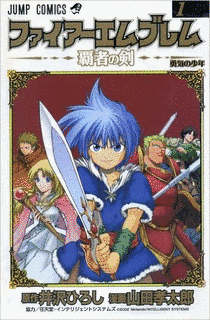 ファイアーエムブレム 覇者の剣の画像