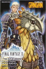 FINAL FANTASY XI〜THE OUT OF ORDERS〜の画像