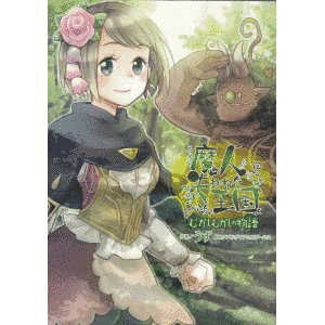 魔人と失われた王国の画像