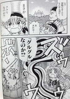 グル・グルの画像