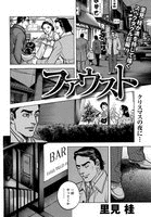 ファウストの画像