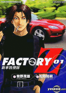 FACTORY Zの画像