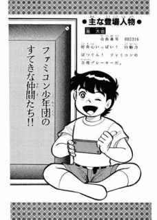 熱血!ファミコン少年団の画像