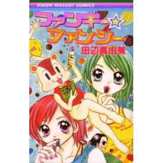 ファンキー☆ファンシーの画像