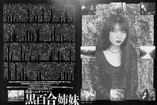 黒百合姉妹の画像