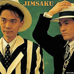 ジンサクの画像