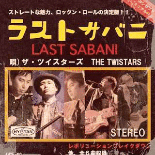THE TWISTARSの画像
