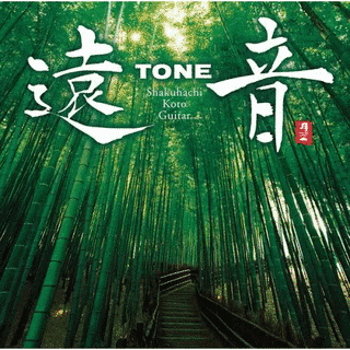 遠TONE音の画像
