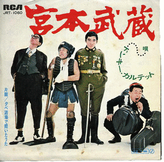 ドンキーカルテットの画像