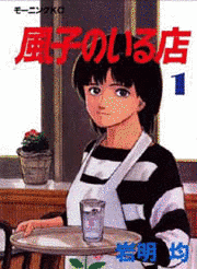 風子のいる店の画像