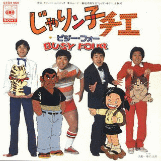 ビジーフォーの画像