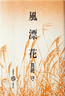 風漂花の画像