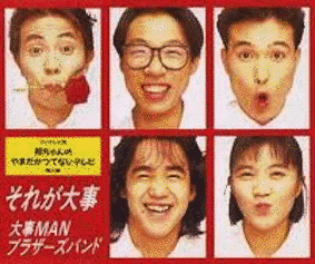 やまだかつてないバンドの画像