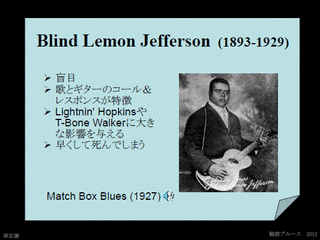 ブラインド・レモン・ジェファーソンの画像