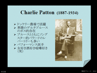 チャーリー・パットンの画像