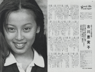古川恵実子の画像