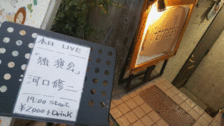 河口修二の画像