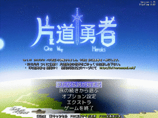片道勇者の画像