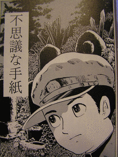 不思議な手紙の画像
