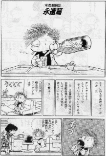 不条理日記の画像
