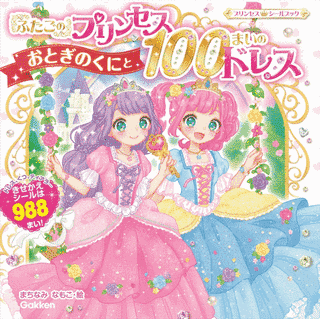 ふたごのプリンセスの画像