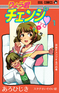 ふたば君チェンジの画像