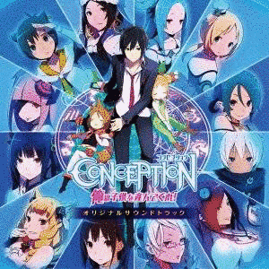 CONCEPTION 俺の子供を産んでくれ!の画像