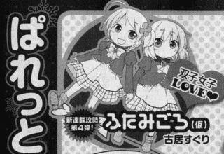 ふたりずむの画像
