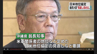 日米地位協定の画像