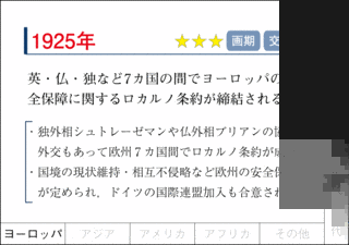 ロカルノ条約の画像