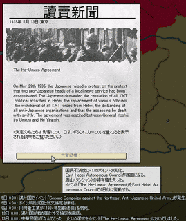 梅津・何応欽協定の画像
