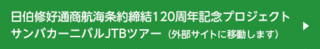日伯修好通商航海条約の画像