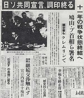 日ソ基本条約の画像