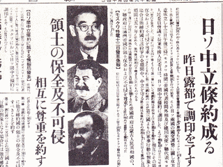 日ソ中立条約の画像