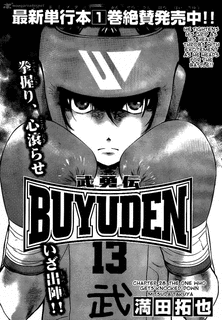 BUYUDENの画像